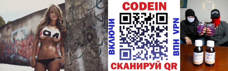 Codein Purple Drank  Михайловск 